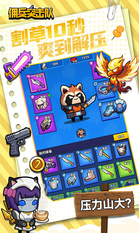 佣兵突击队手游