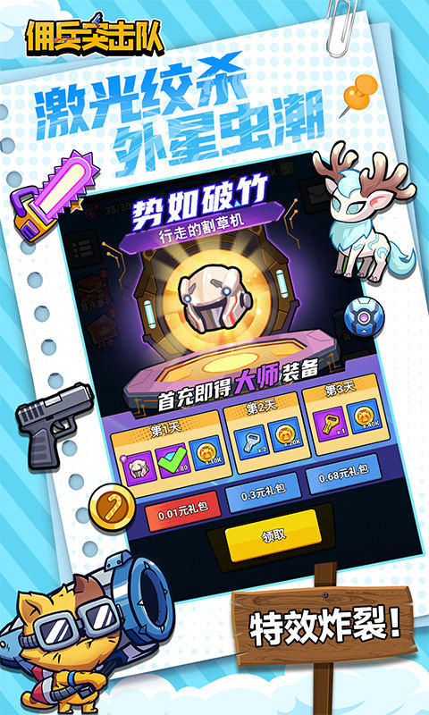 佣兵突击队手游