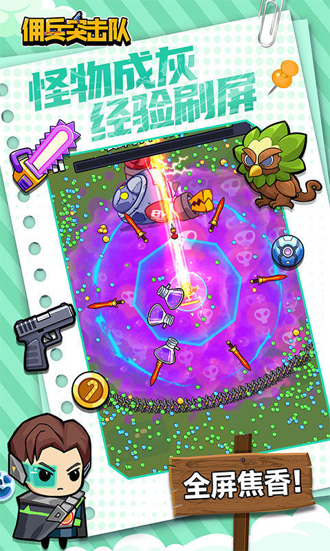 佣兵突击队手游